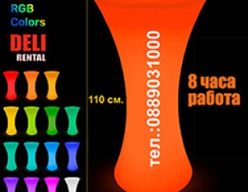 Светеща коктейлна маса с LED осветление в 16 цвята